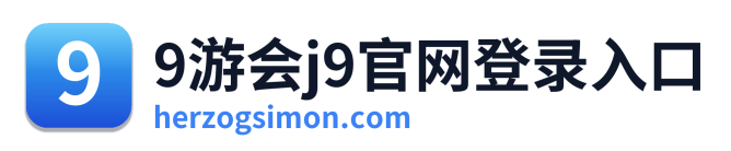 9游会j9官网登录入口